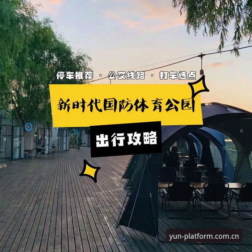 云体育实时更新 云体育实时更新完整指南:从新手到高效看赛的全流程攻略